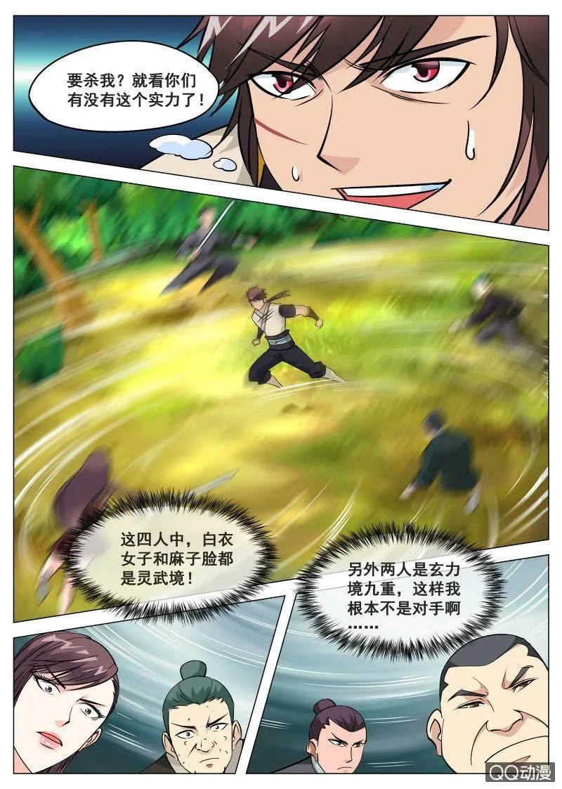 第74话 魔骨谷 第1页