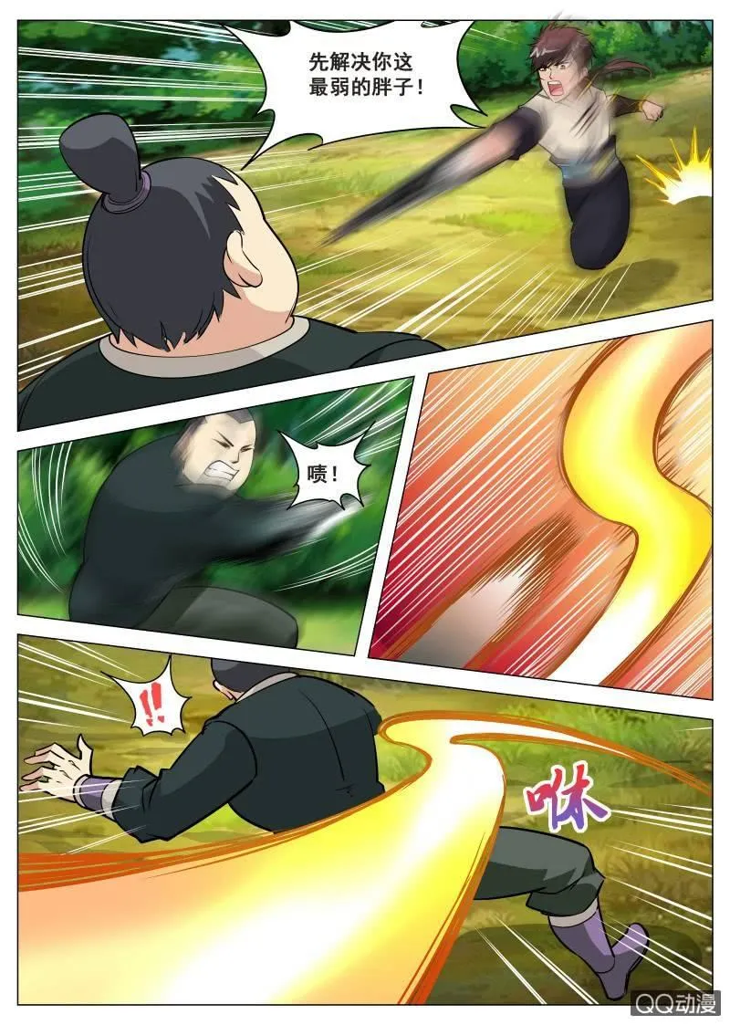第74话 魔骨谷 第2页