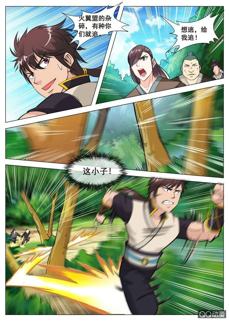 第74话 魔骨谷 第3页