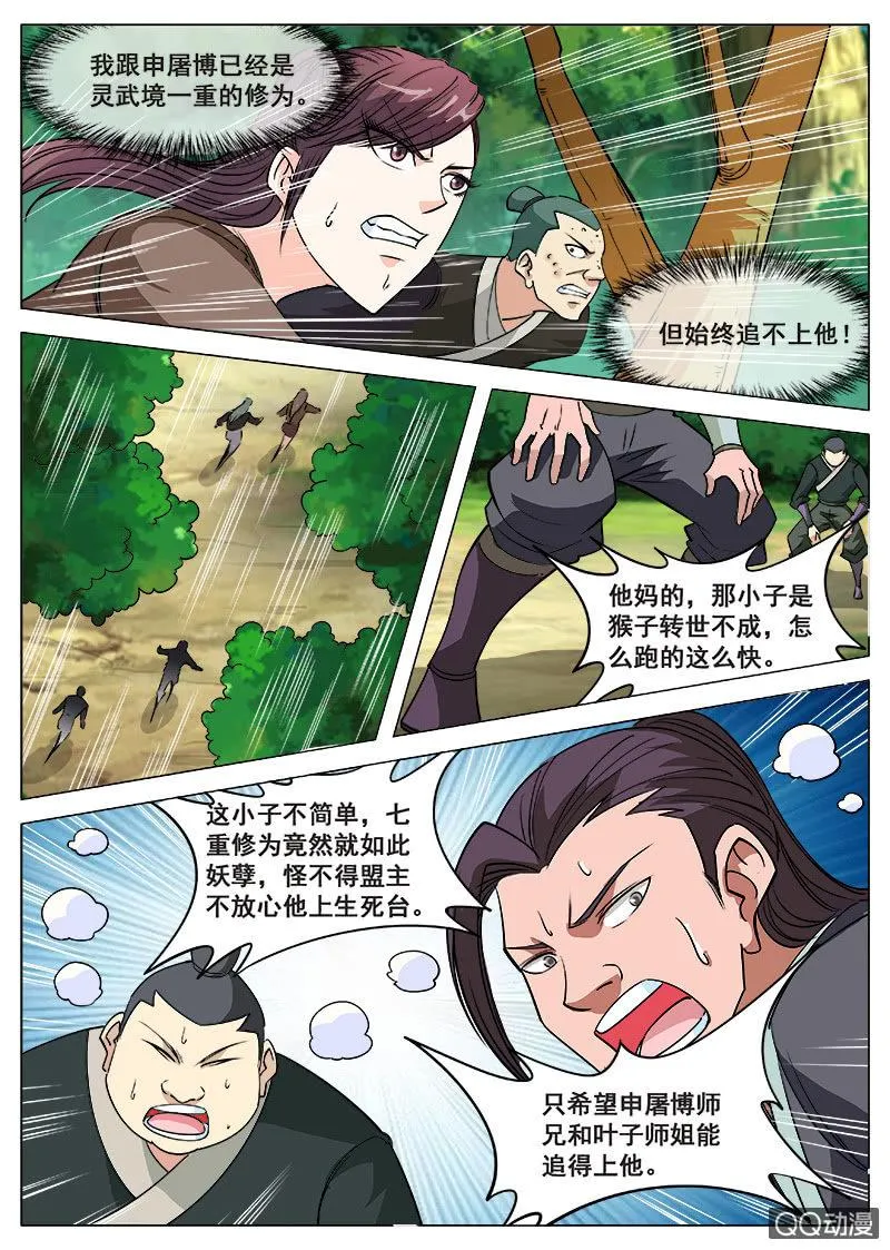 第74话 魔骨谷 第4页