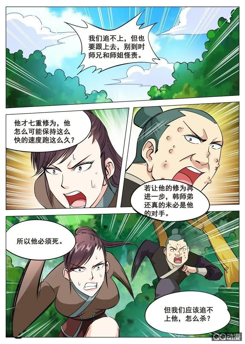 第74话 魔骨谷 第5页
