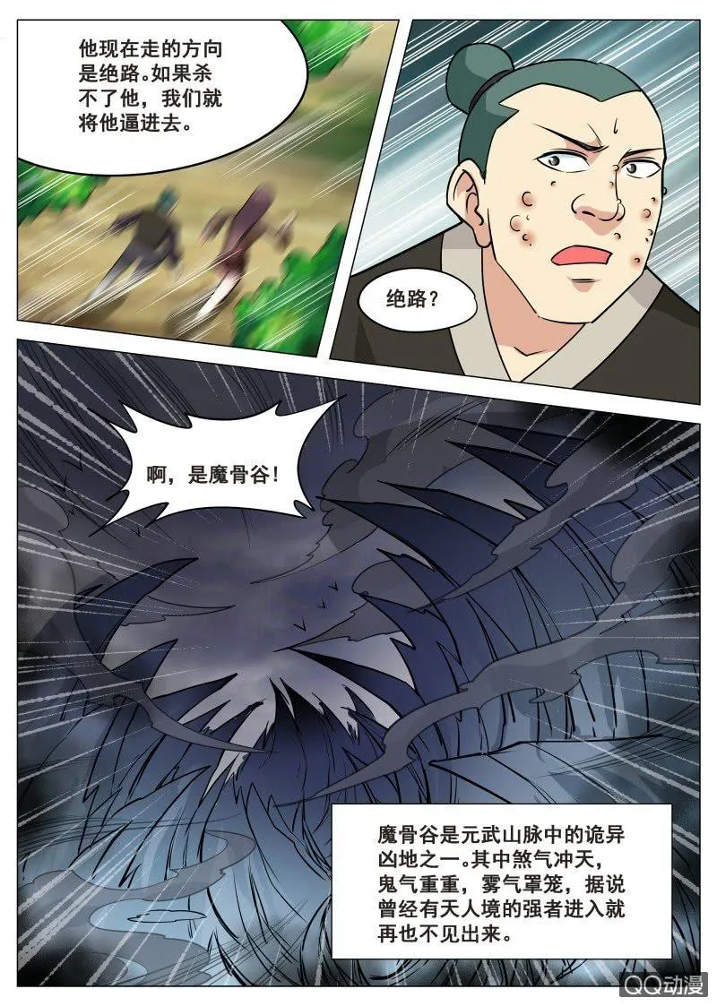 第74话 魔骨谷 第6页