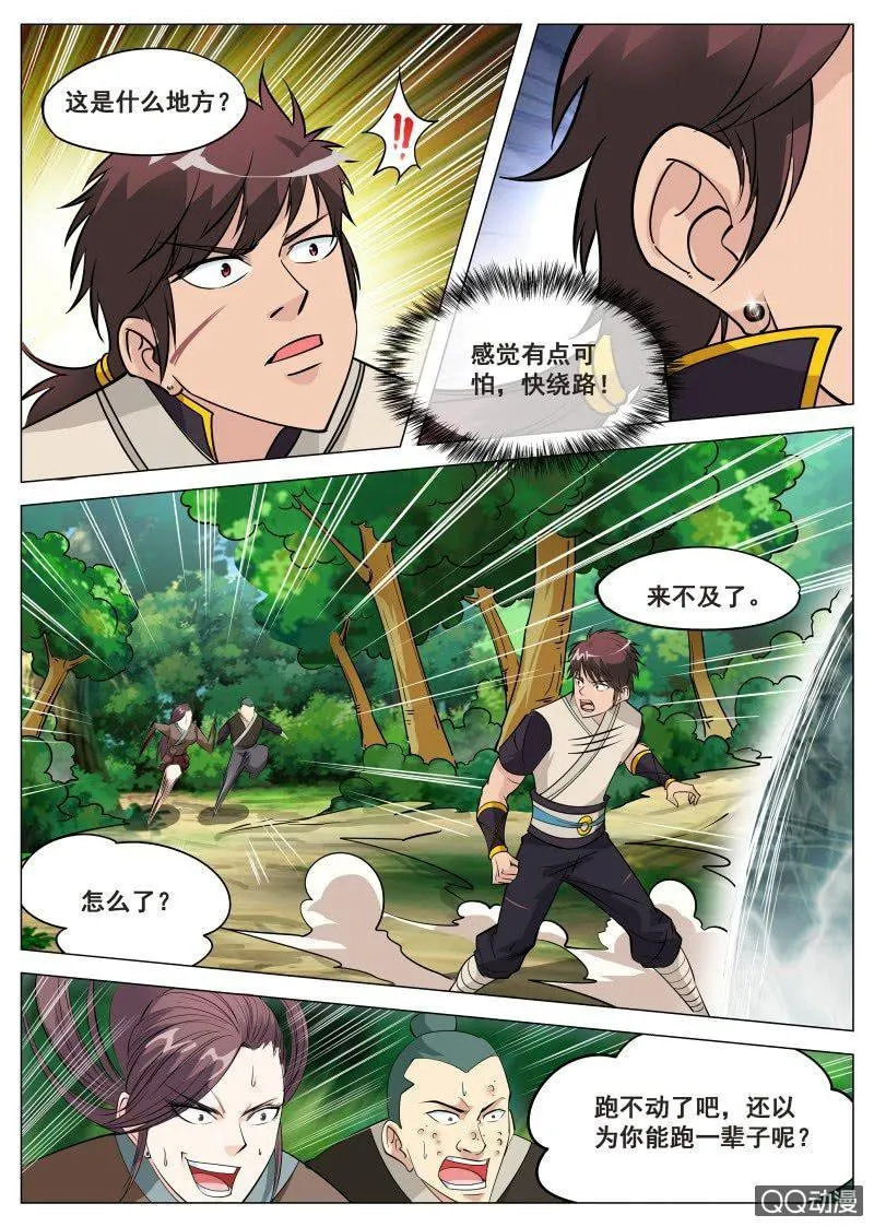 第74话 魔骨谷 第7页