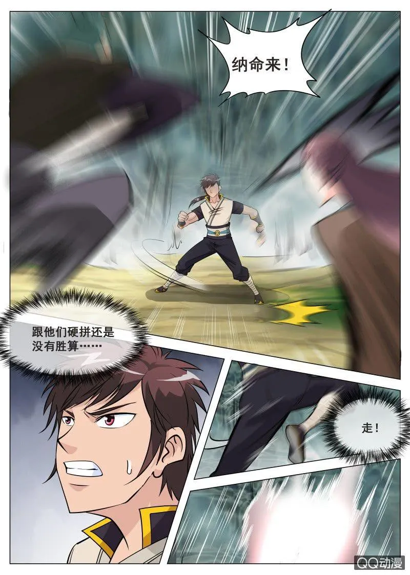 第74话 魔骨谷 第8页