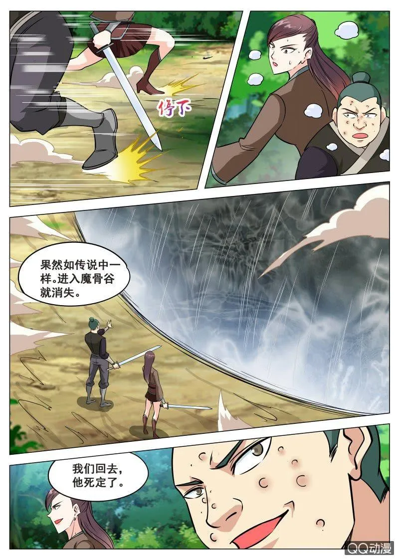 第74话 魔骨谷 第9页