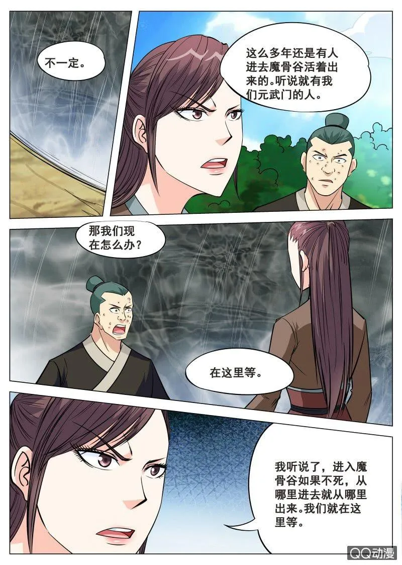 第75话 古力扎 第1页