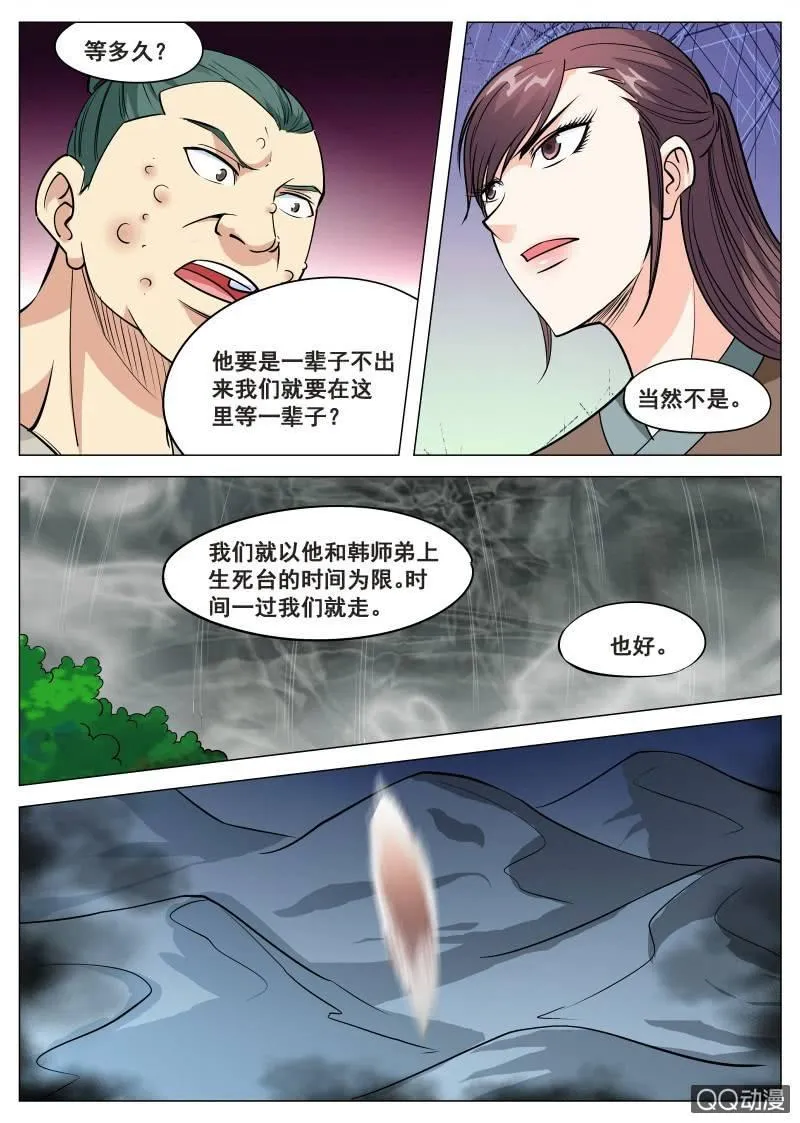 第75话 古力扎 第2页