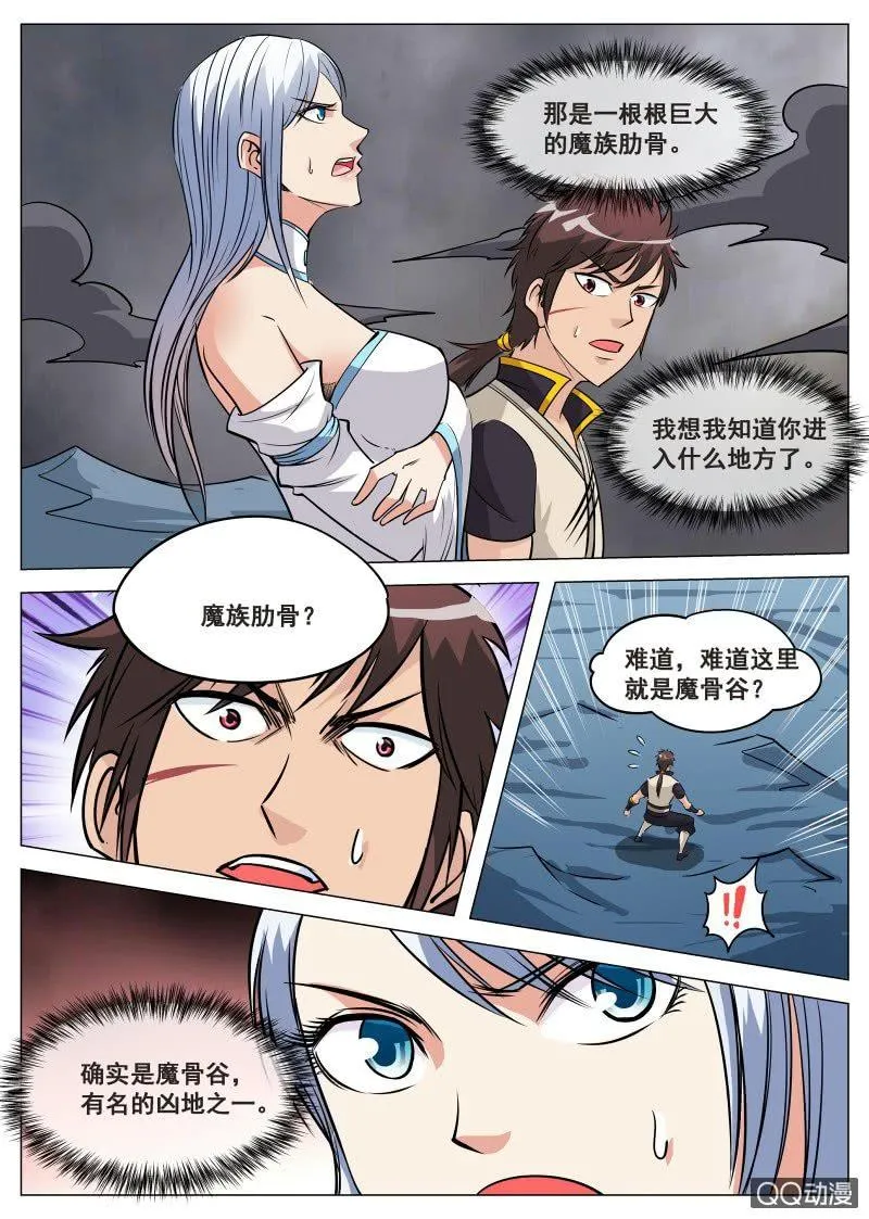 第75话 古力扎 第4页