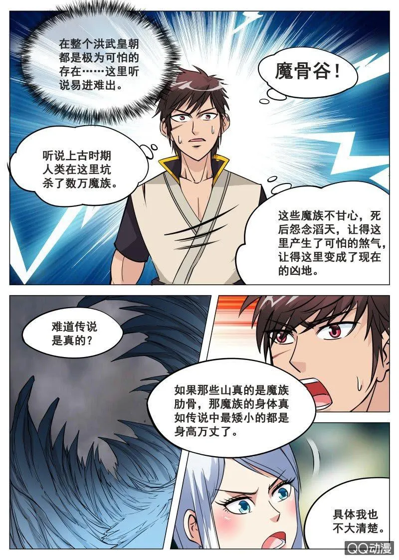第75话 古力扎 第5页