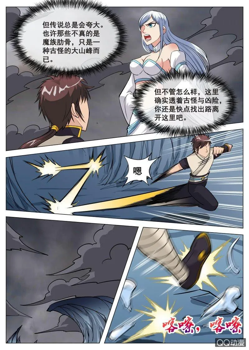 第75话 古力扎 第6页