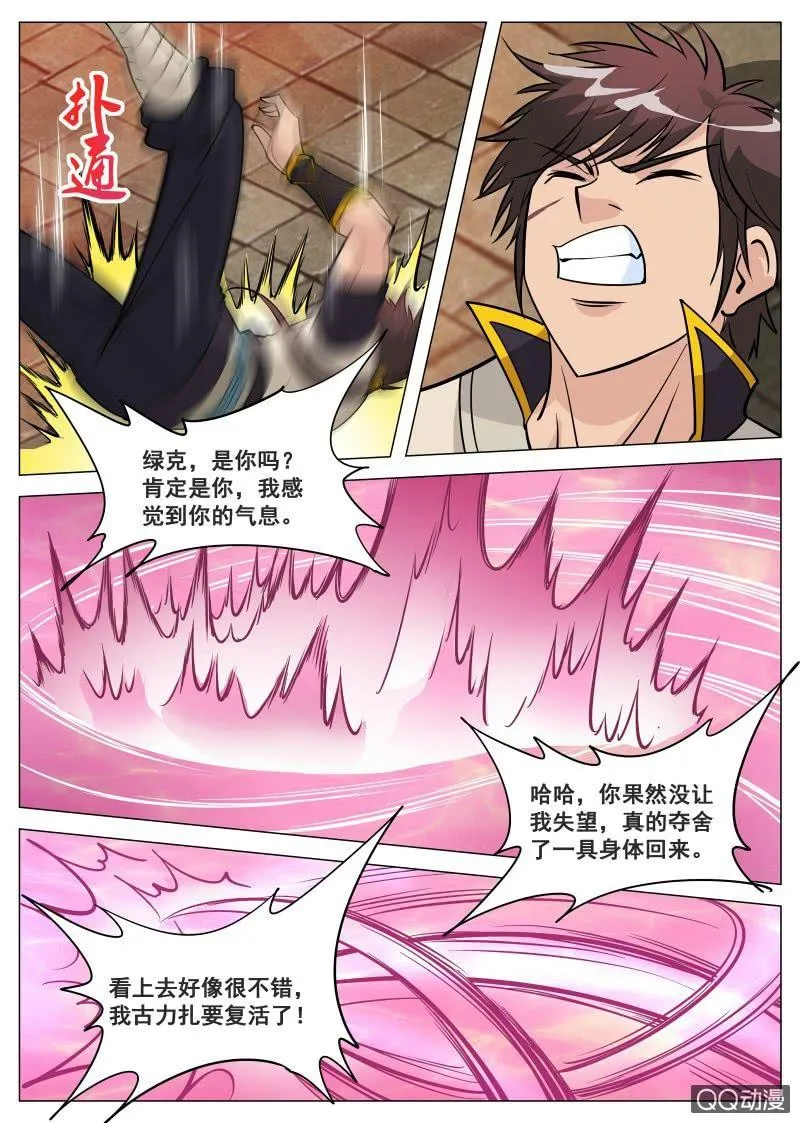 第75话 古力扎 第9页