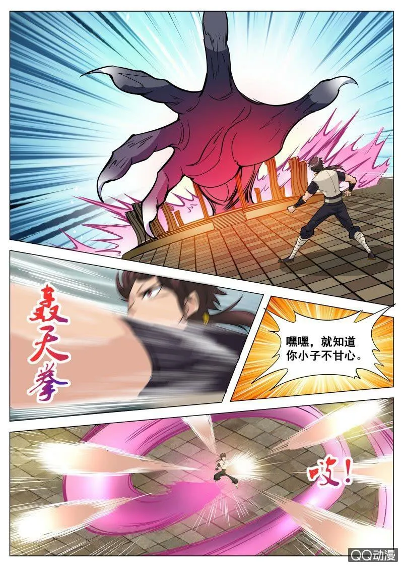 第75话 古力扎 第10页