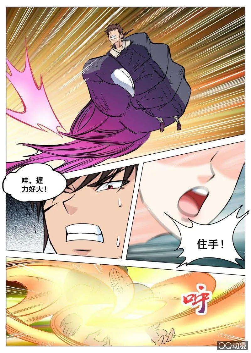 第75话 古力扎 第11页