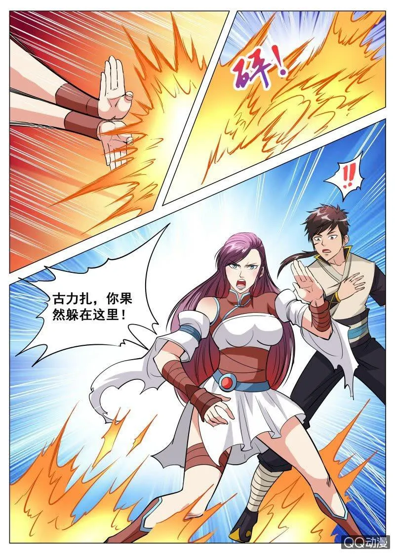 第75话 古力扎 第12页