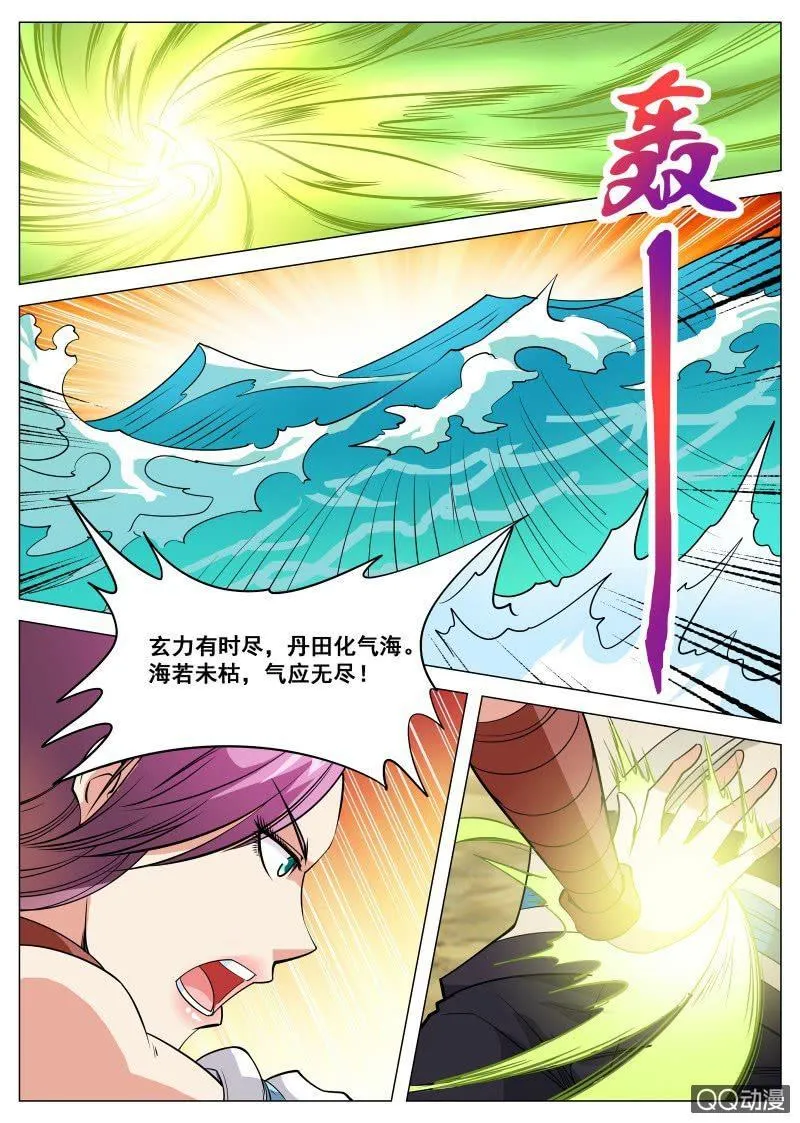 第78话 突破灵武境 第1页