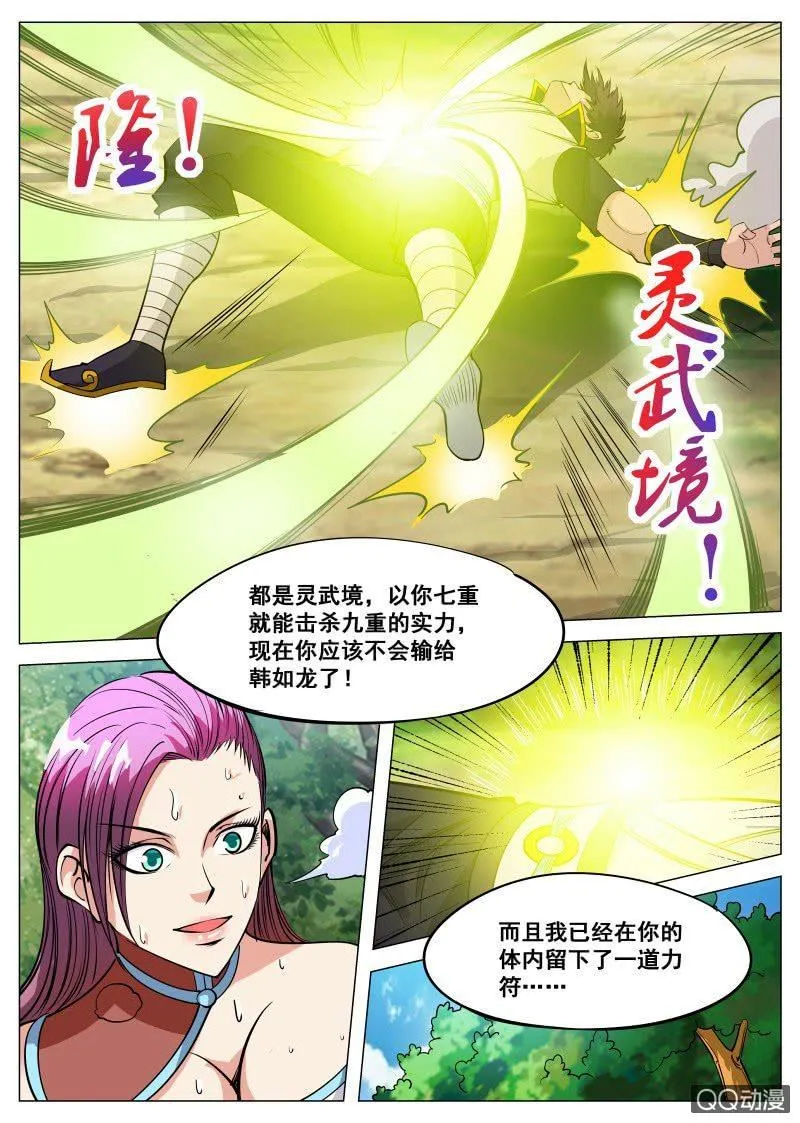 第78话 突破灵武境 第2页