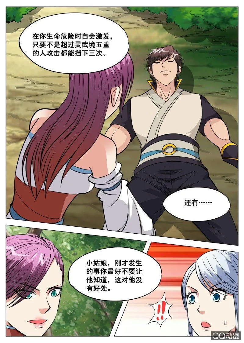 第78话 突破灵武境 第3页