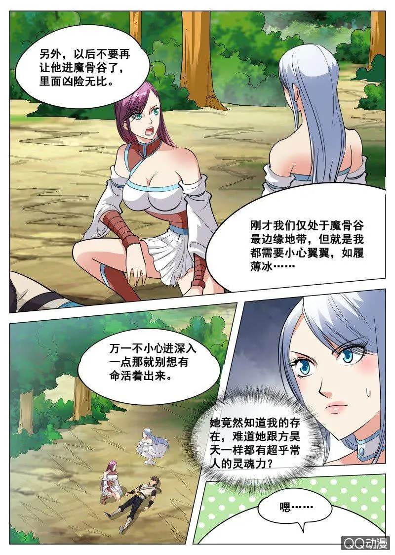 第78话 突破灵武境 第4页