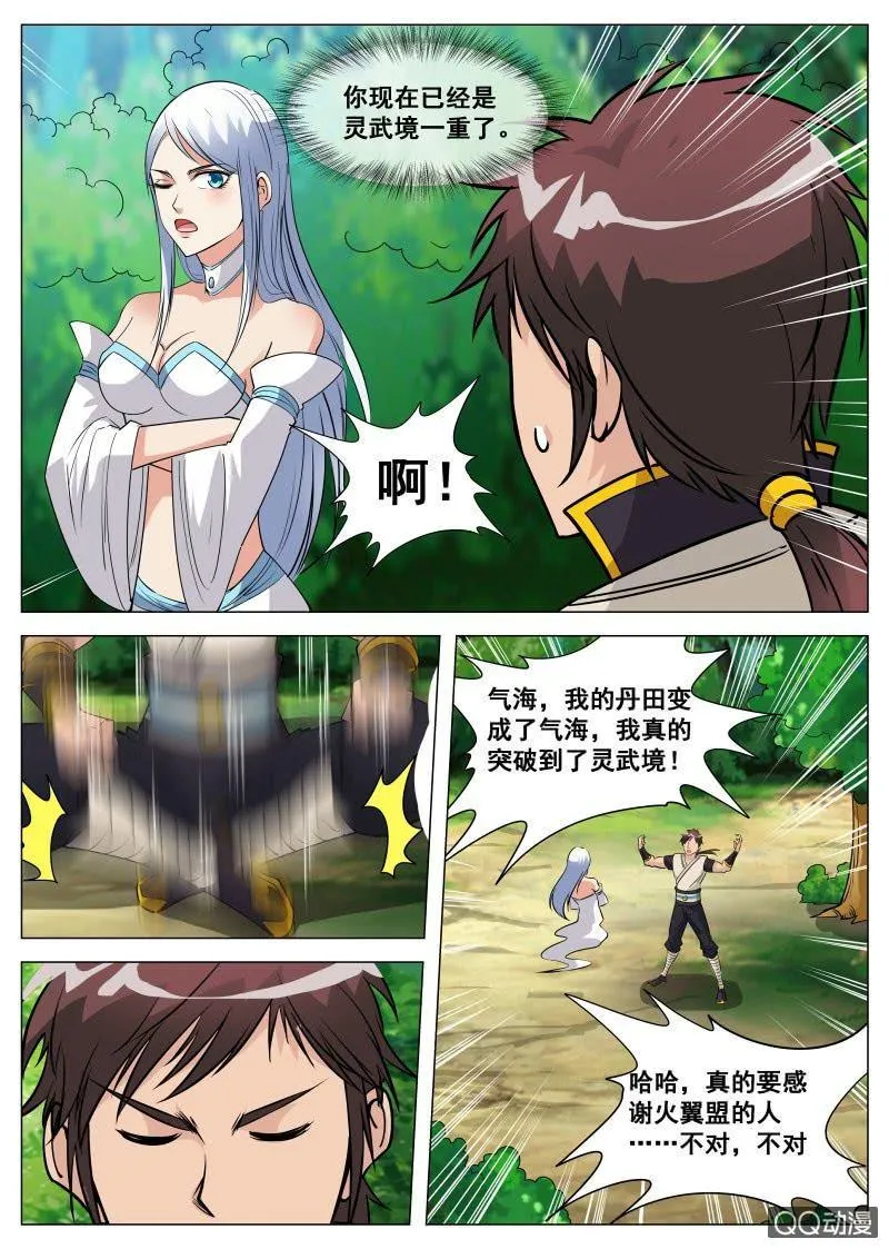 第78话 突破灵武境 第9页