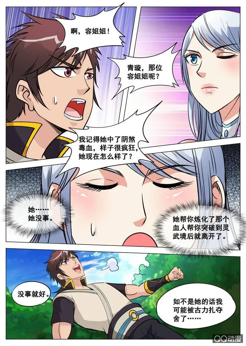 第78话 突破灵武境 第10页
