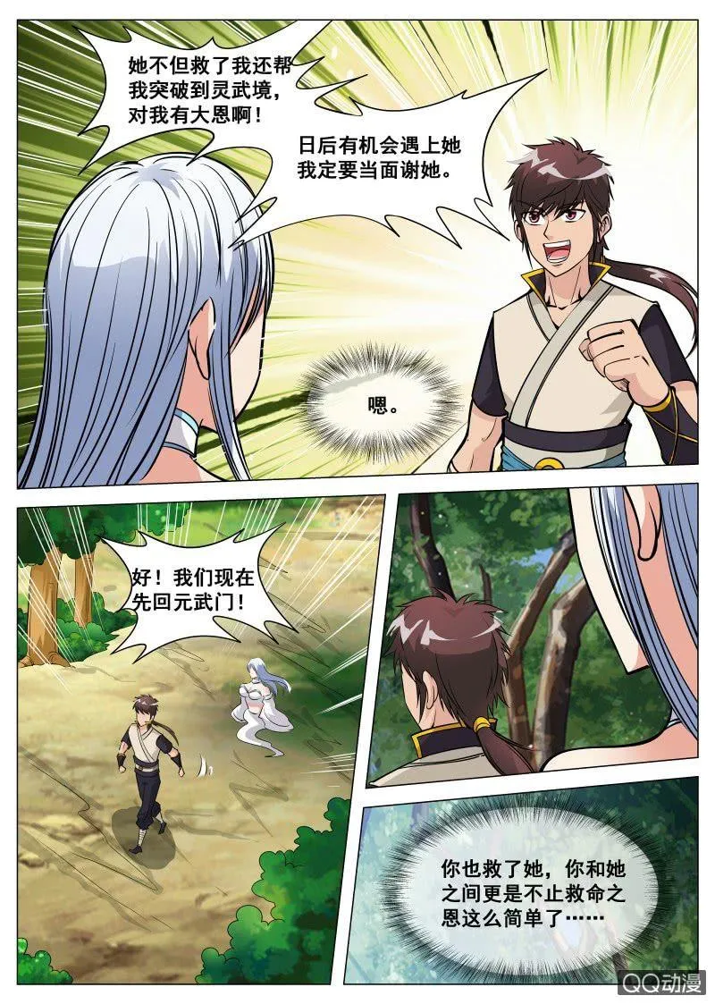 第78话 突破灵武境 第11页