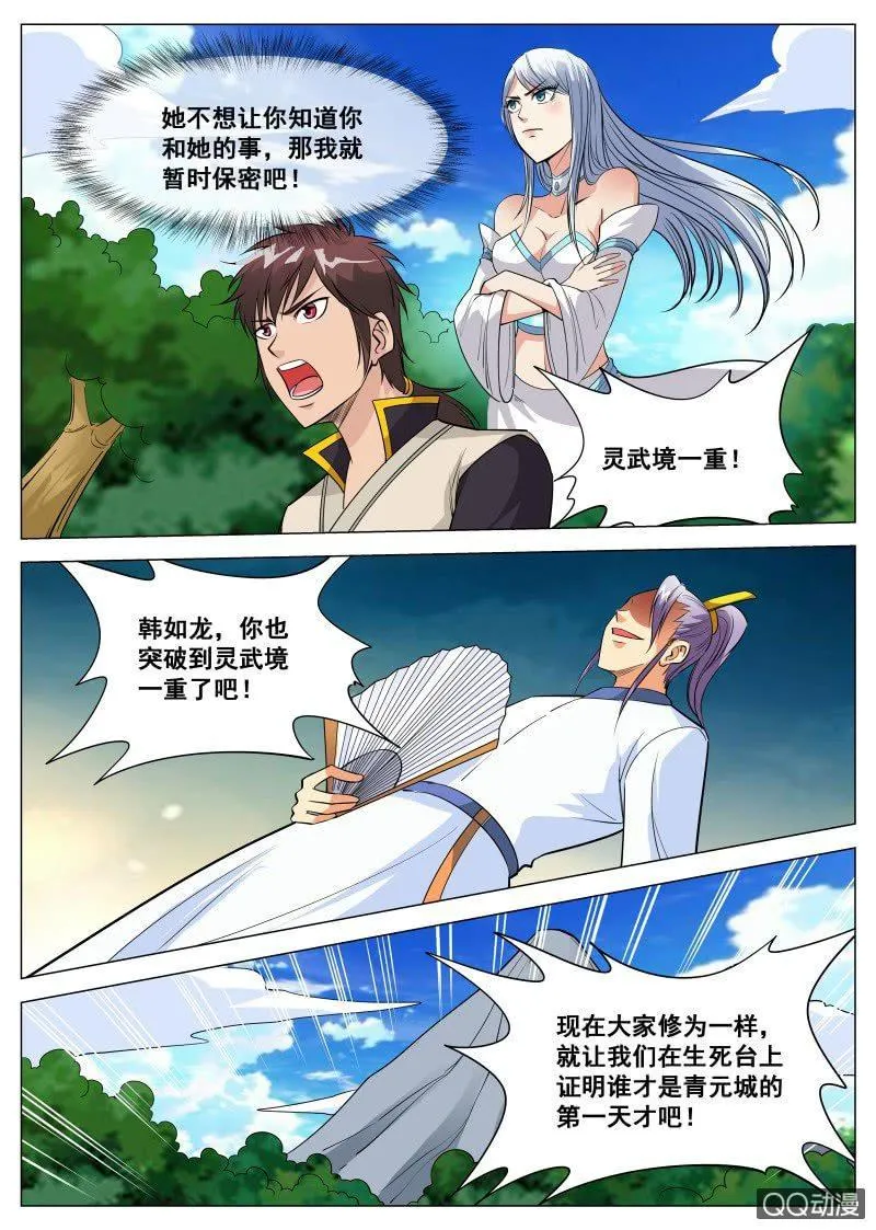 第78话 突破灵武境 第12页
