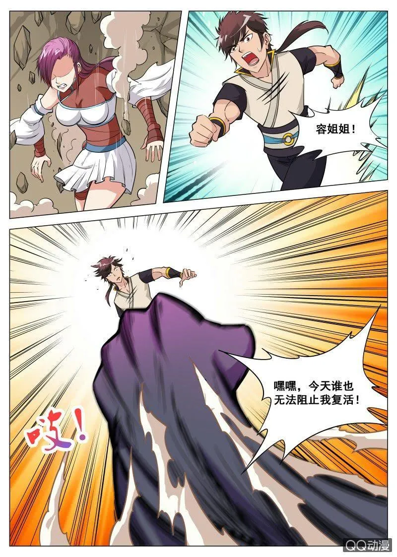 第76话 只有男人才能救她 第6页