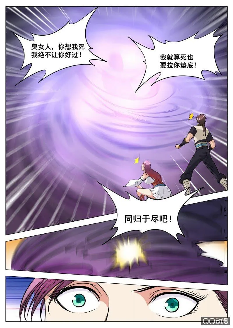 第76话 只有男人才能救她 第11页