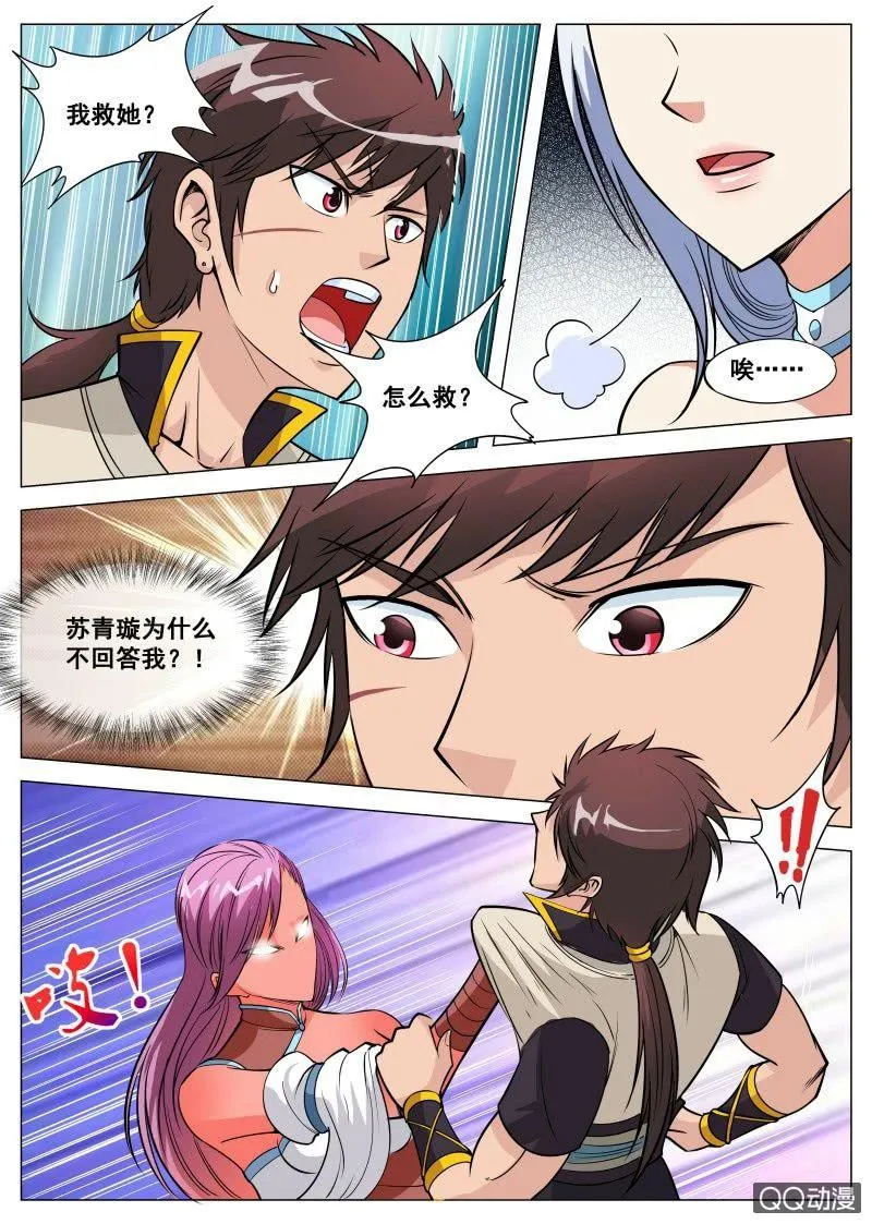 第77话 救容姐姐 第1页