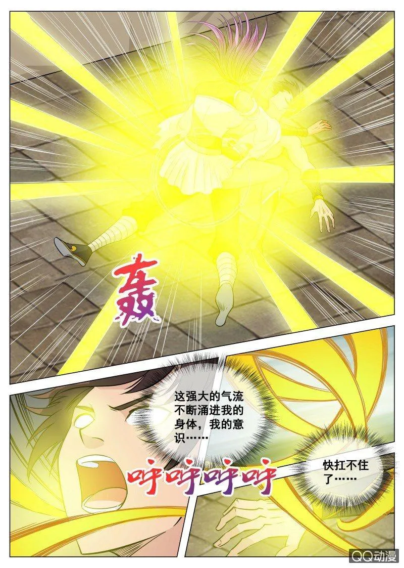 第77话 救容姐姐 第3页