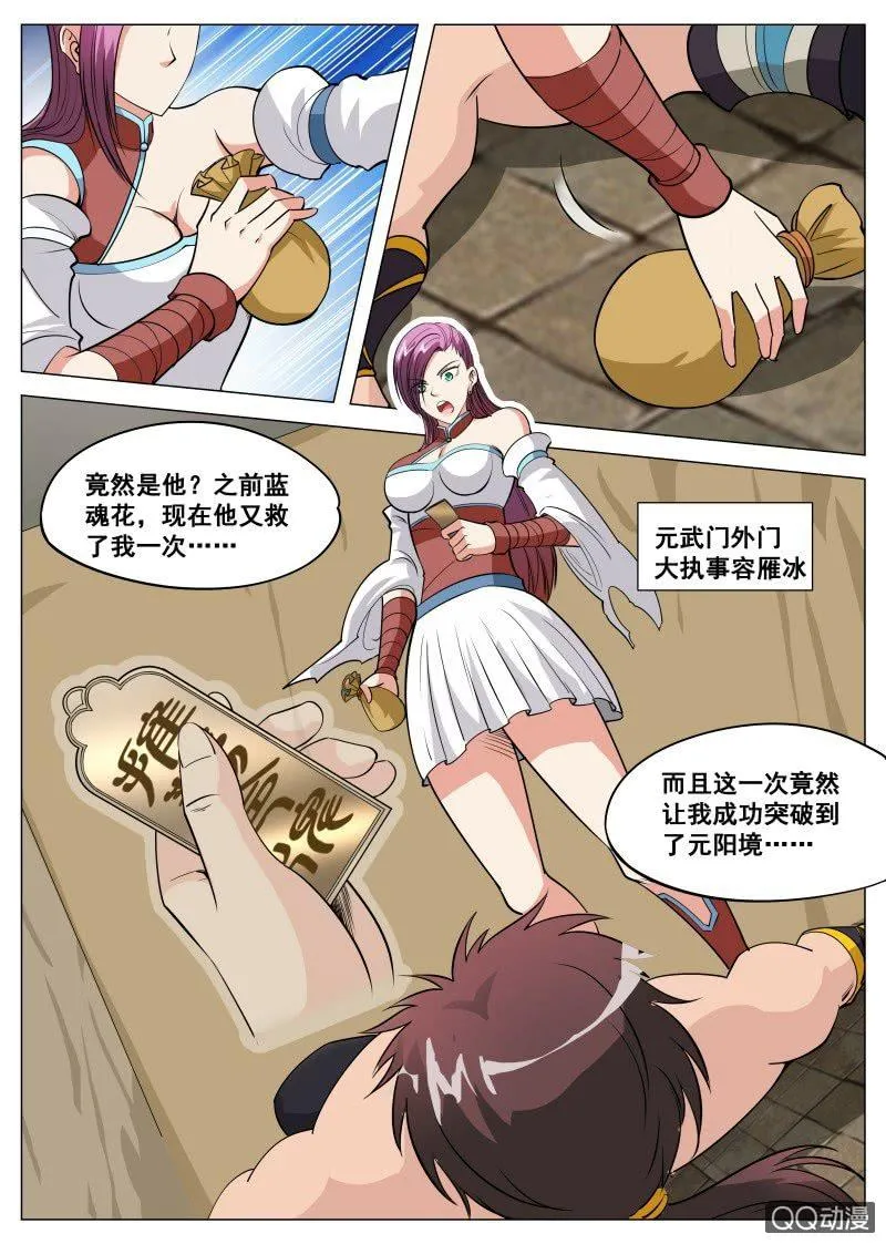 第77话 救容姐姐 第6页