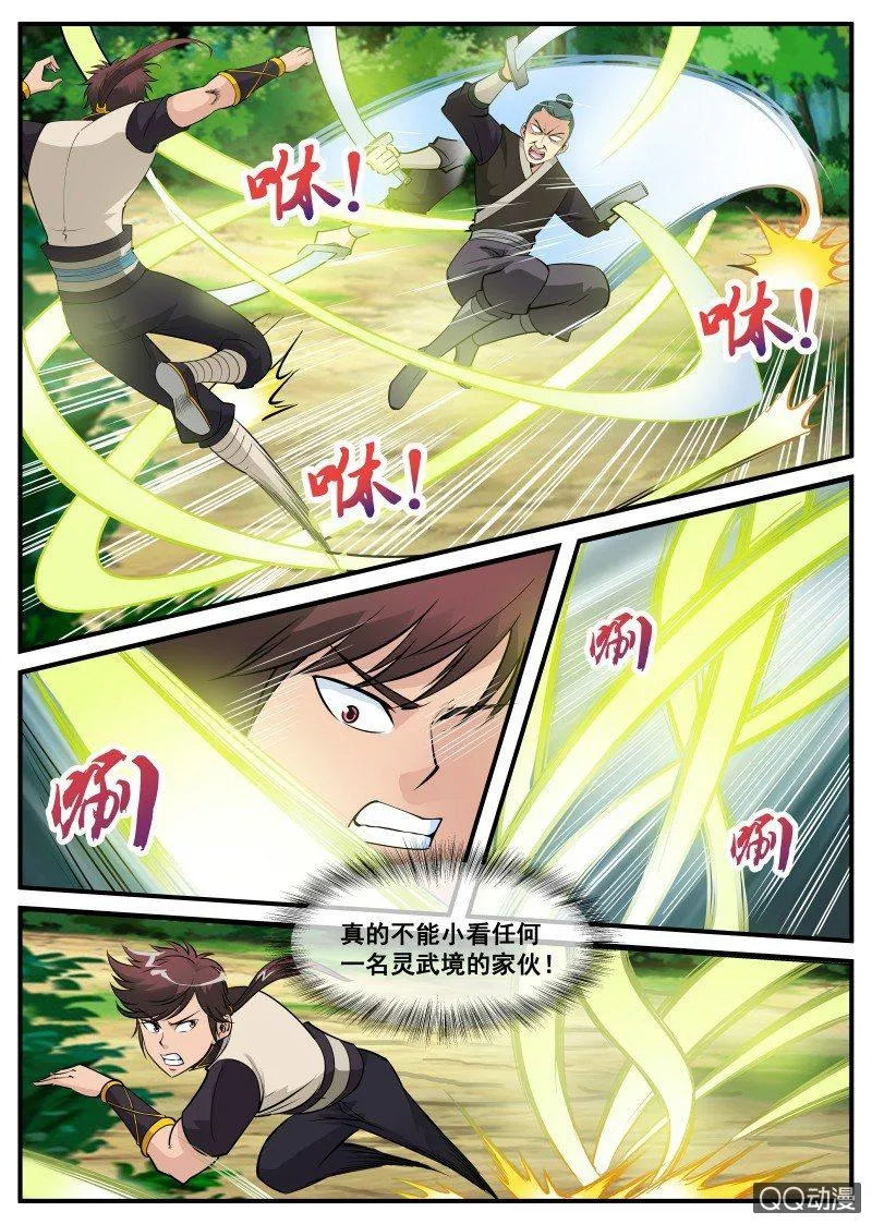 第80话 麻子脸 第1页
