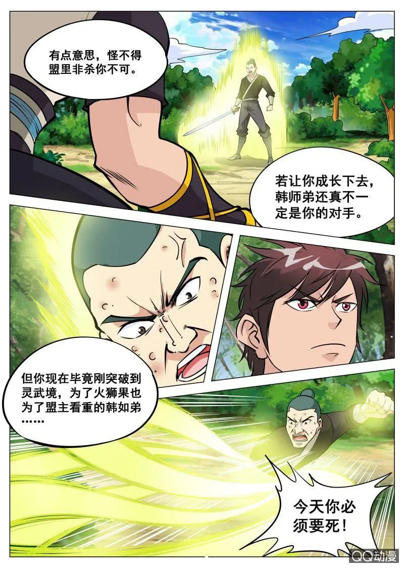第80话 麻子脸 第2页