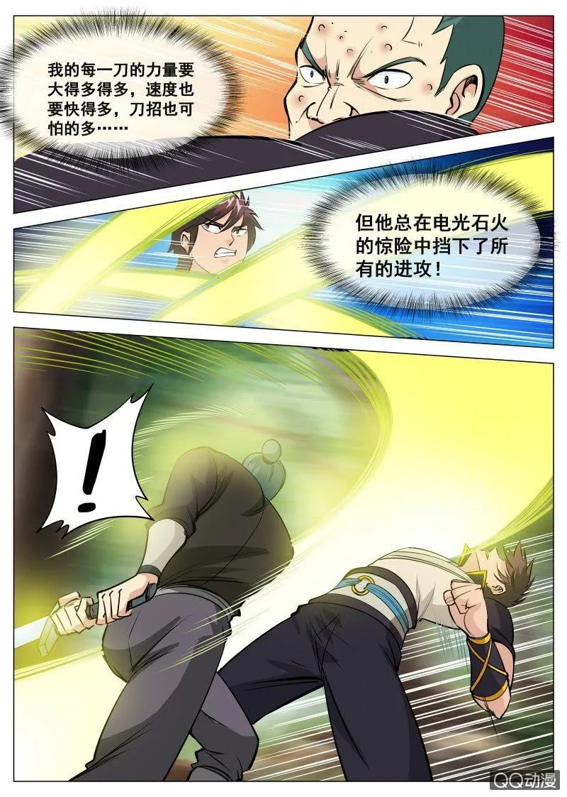 第80话 麻子脸 第4页