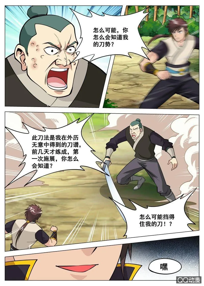 第80话 麻子脸 第5页