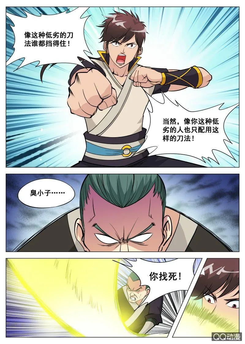 第80话 麻子脸 第6页