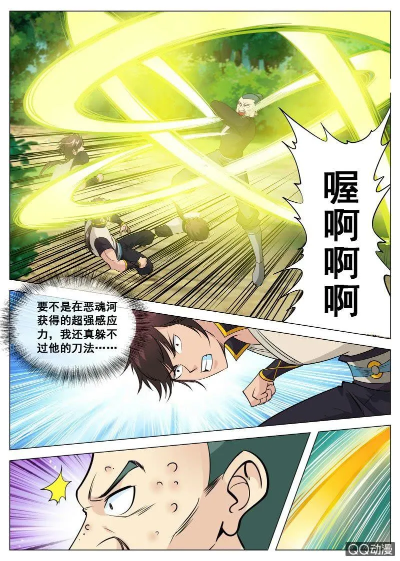 第80话 麻子脸 第7页