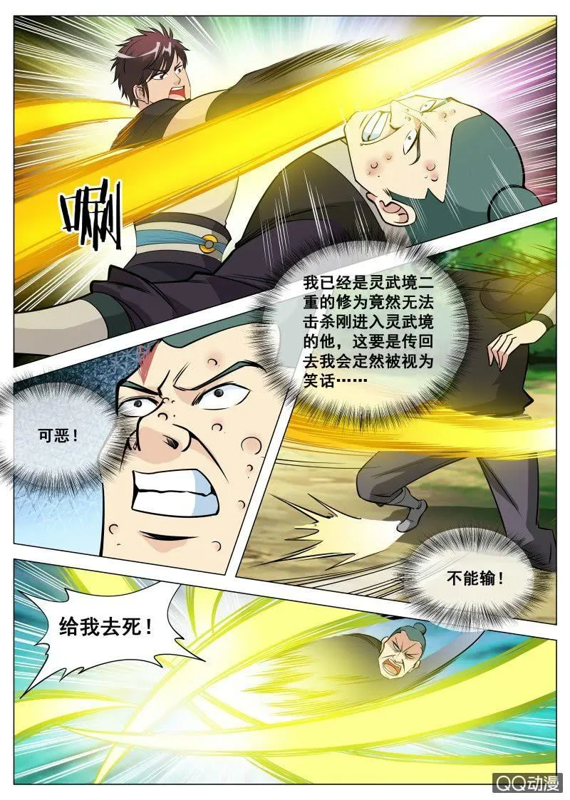 第80话 麻子脸 第8页