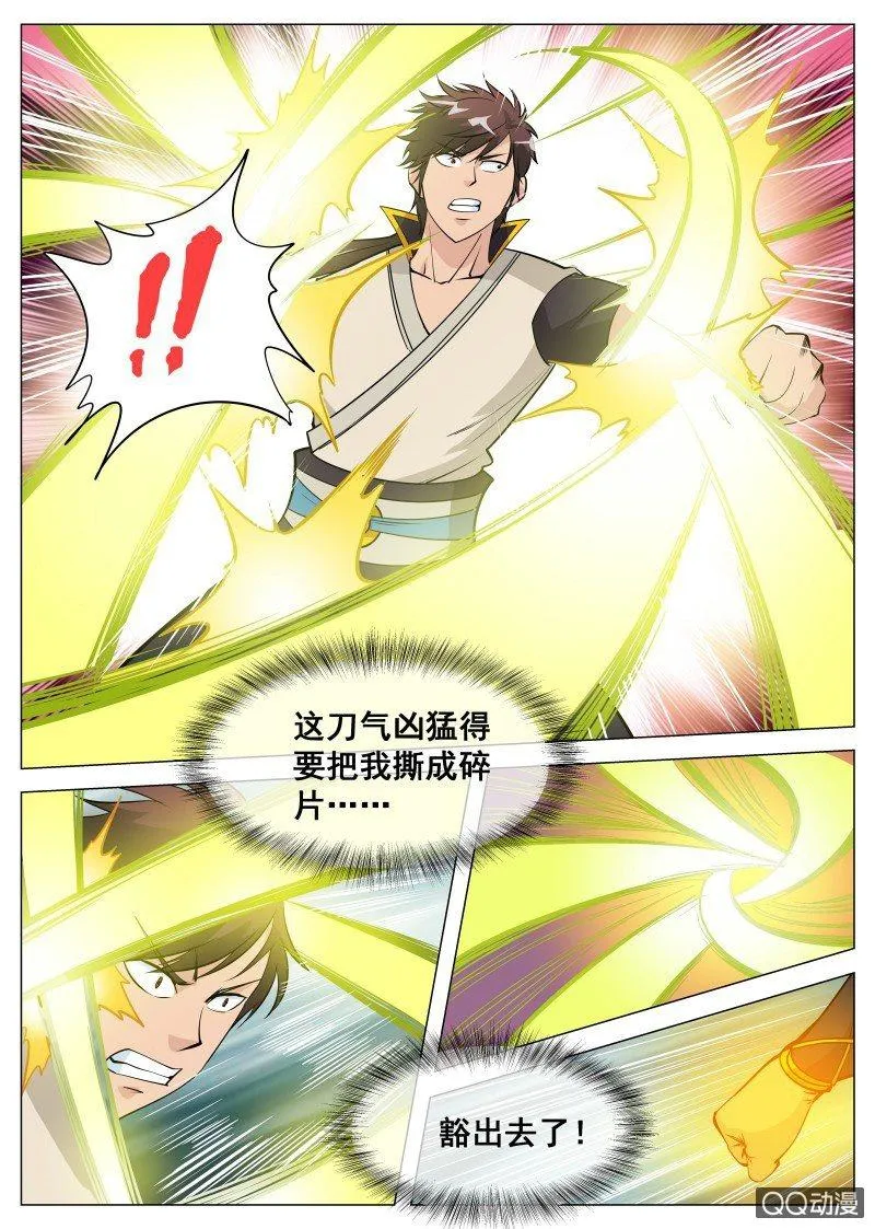 第80话 麻子脸 第9页