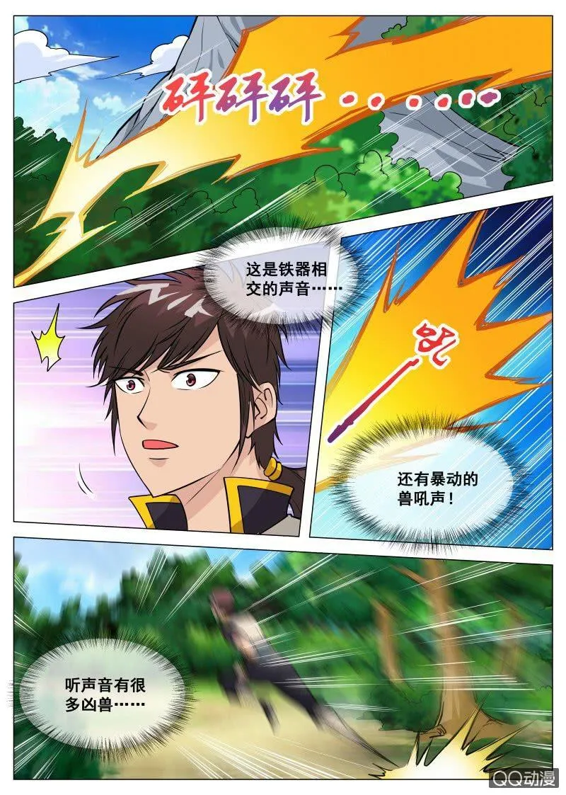 第79话 火狮果 第1页