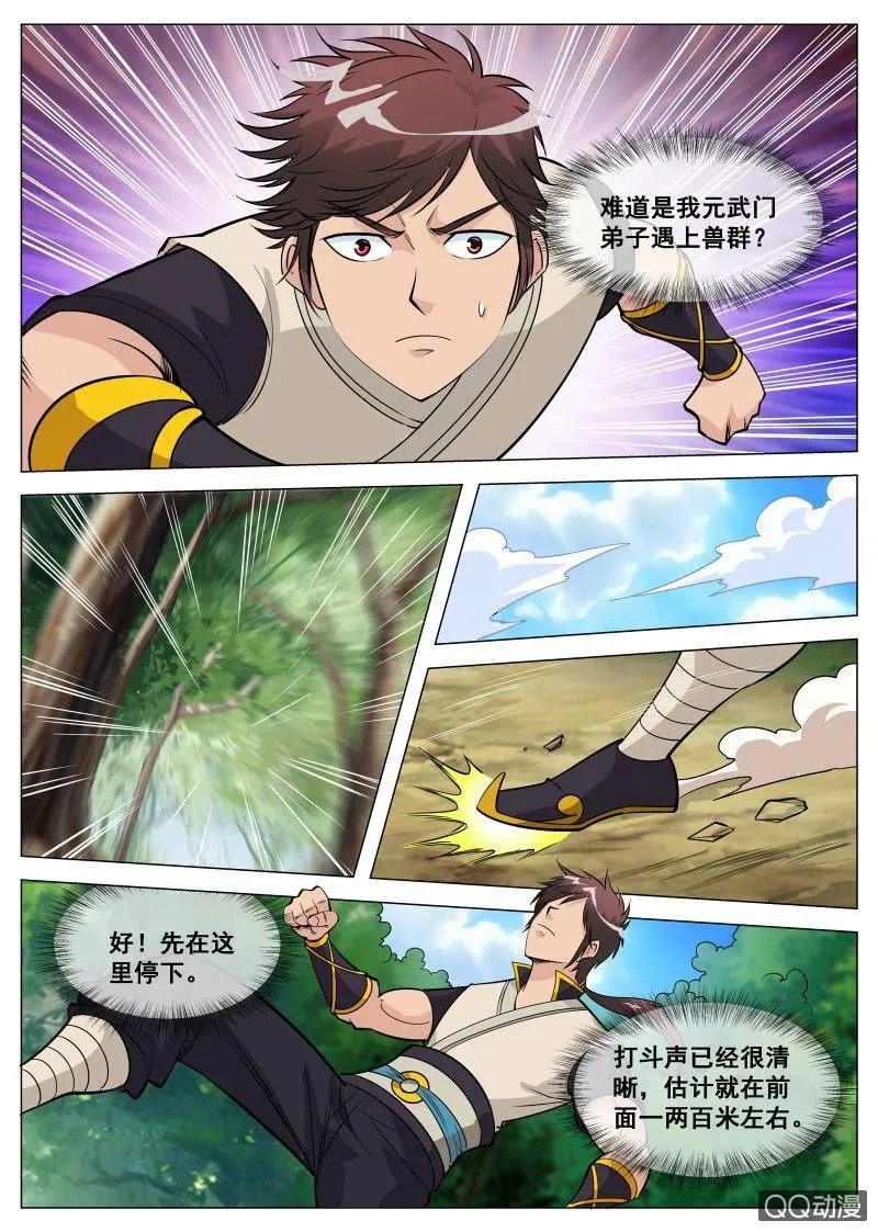 第79话 火狮果 第2页