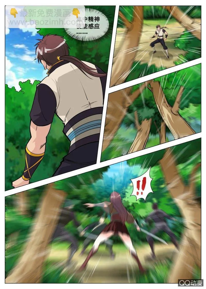 第79话 火狮果 第3页