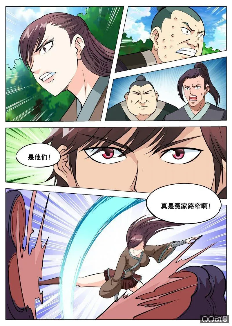 第79话 火狮果 第4页