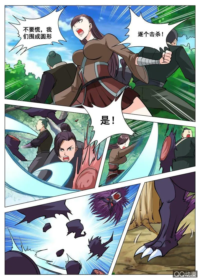 第79话 火狮果 第5页