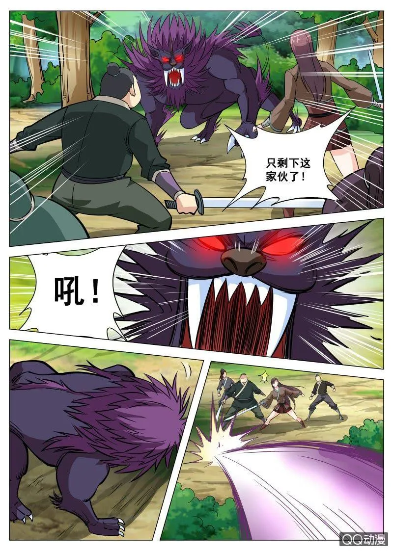第79话 火狮果 第6页