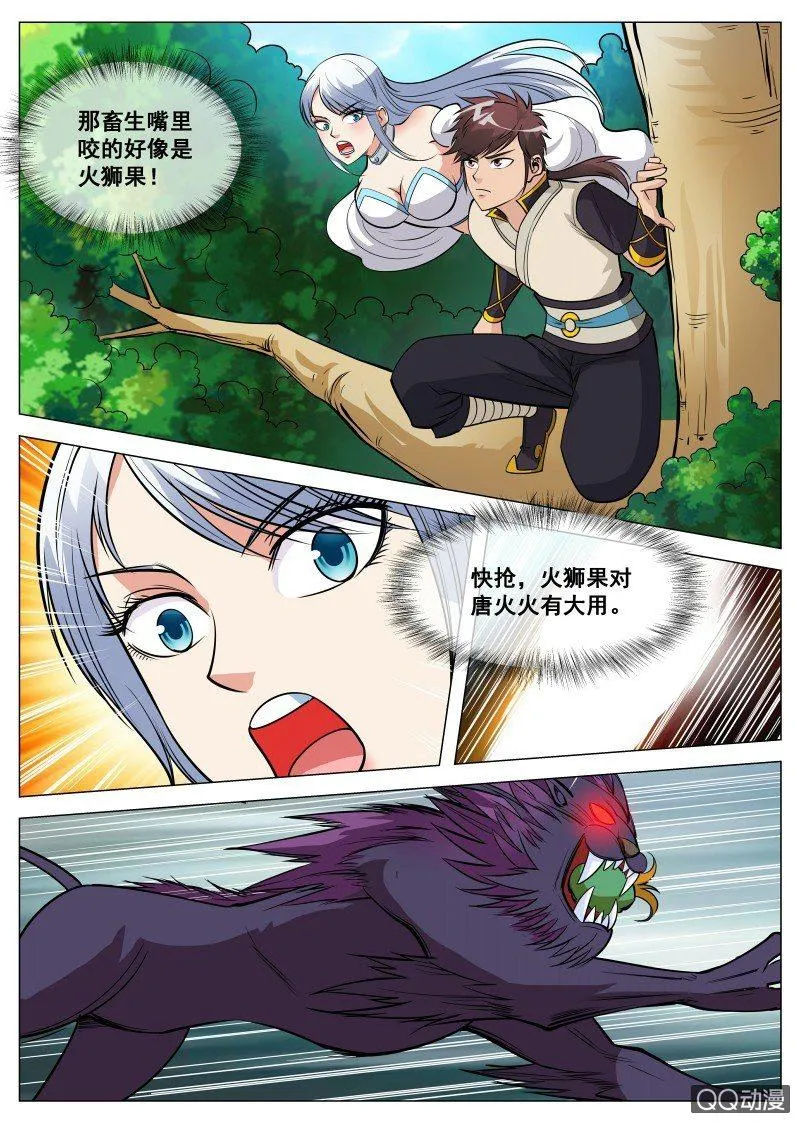 第79话 火狮果 第7页