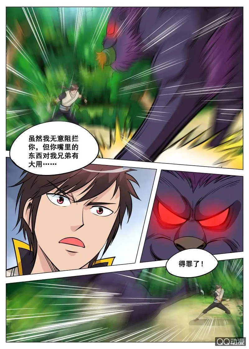 第79话 火狮果 第8页