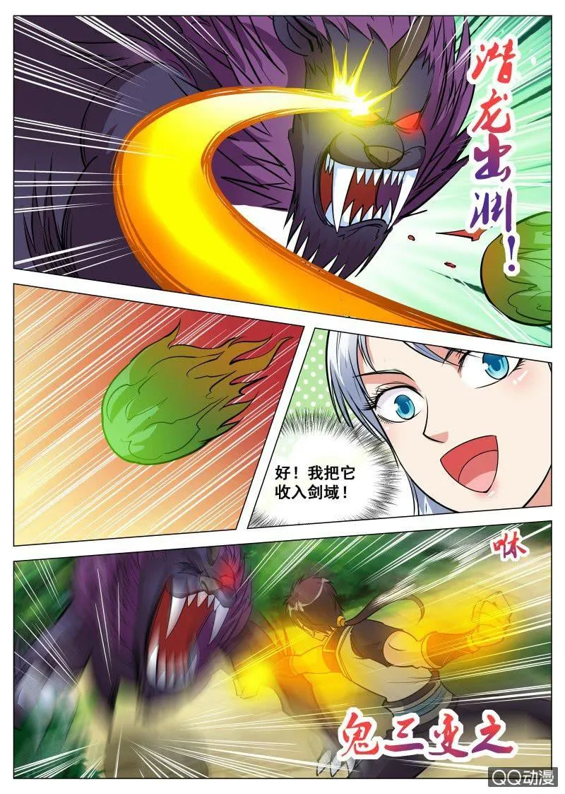 第79话 火狮果 第9页