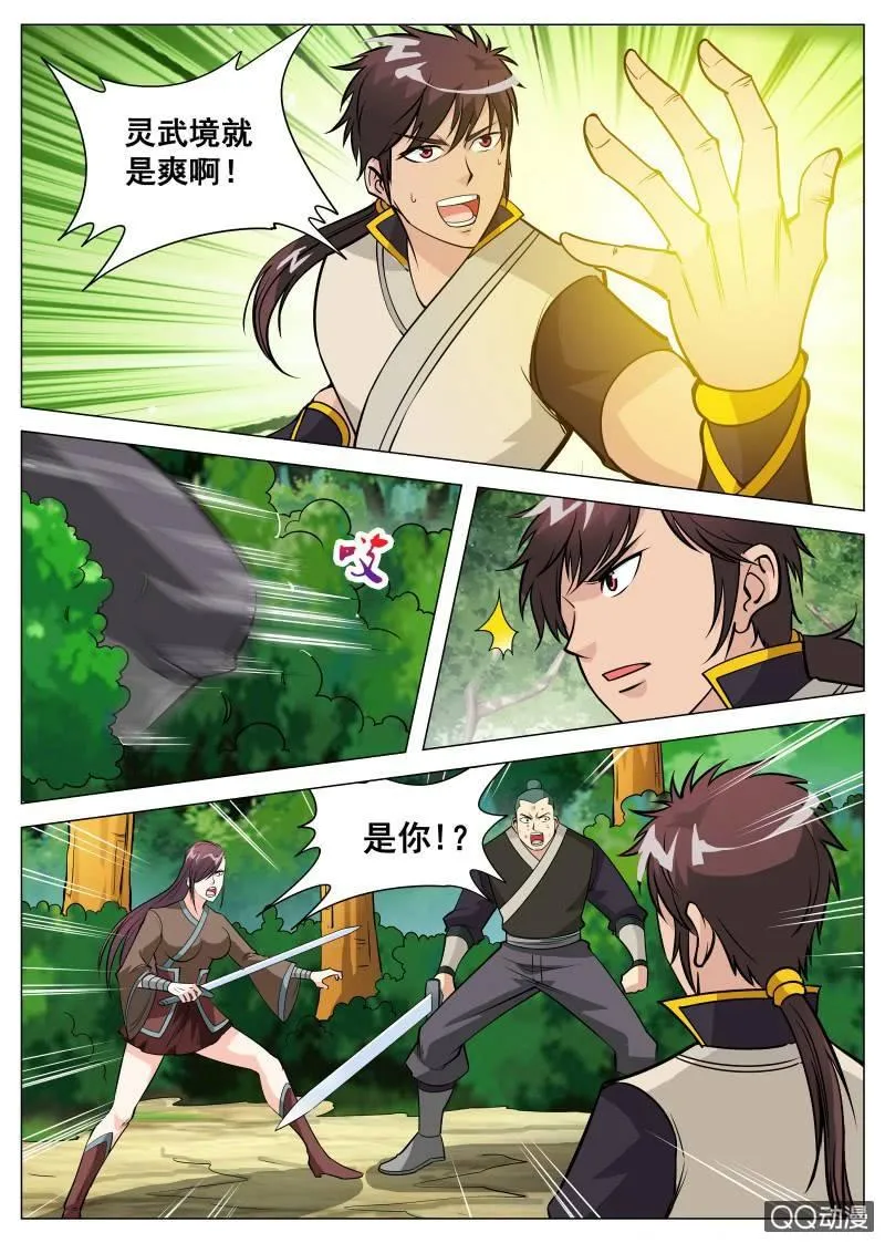 第79话 火狮果 第11页
