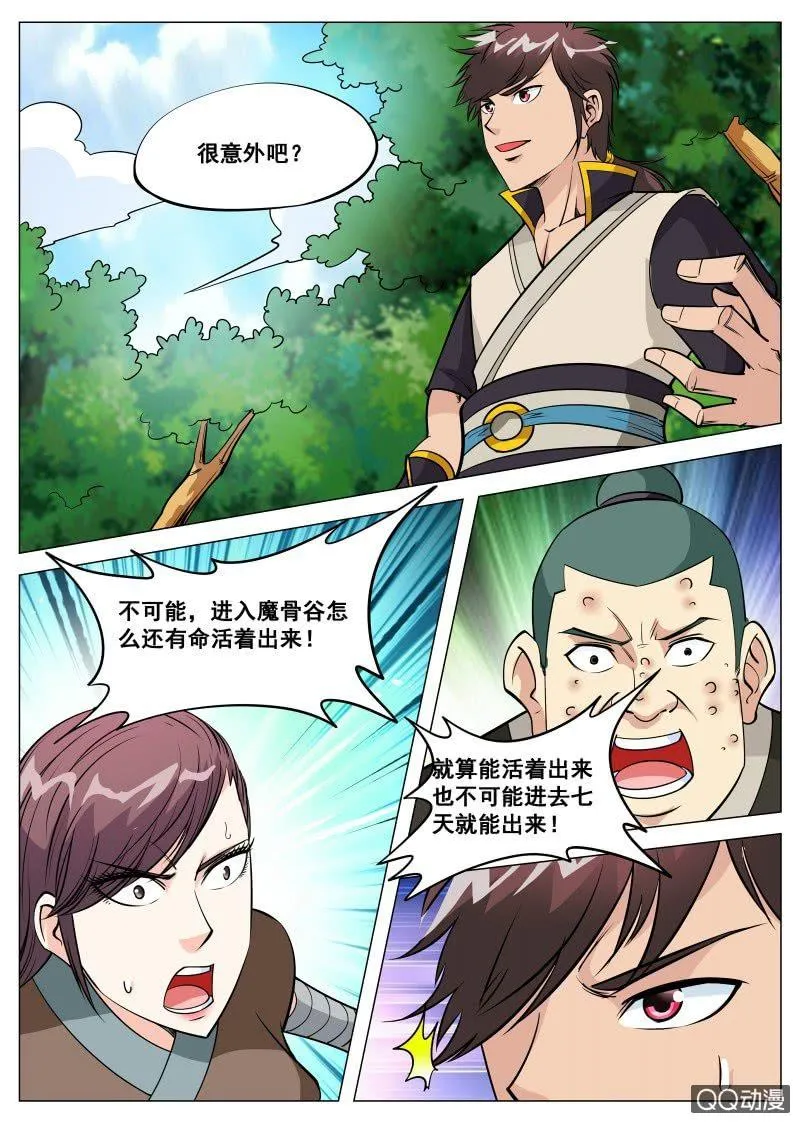 第79话 火狮果 第12页